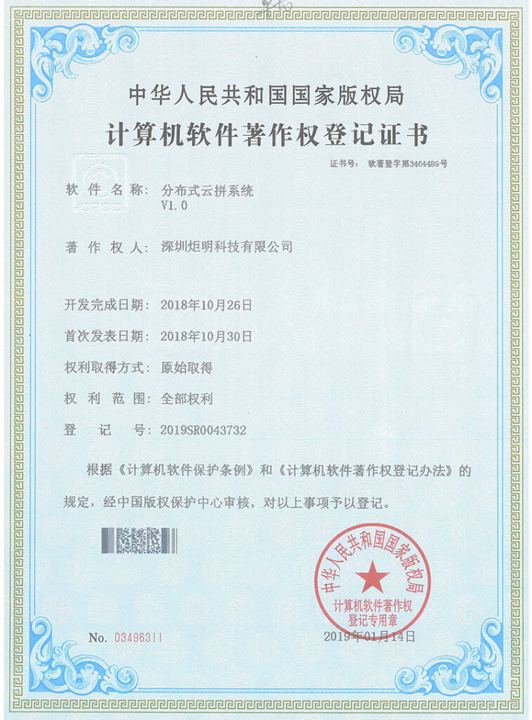 软著：分布式云拼系统